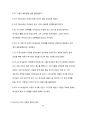 How to read the Bible book by book(구약부분) 55페이지