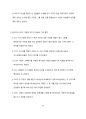 How to read the Bible book by book(구약부분) 57페이지