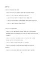 How to read the Bible book by book(구약부분) 58페이지
