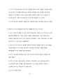 How to read the Bible book by book(구약부분) 69페이지