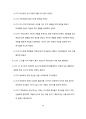 How to read the Bible book by book(구약부분) 70페이지
