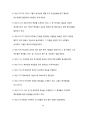 How to read the Bible book by book(구약부분) 74페이지