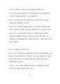 How to read the Bible book by book(구약부분) 75페이지