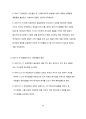 How to read the Bible book by book(구약부분) 79페이지