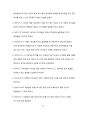 How to read the Bible book by book(구약부분) 81페이지