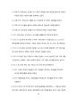 How to read the Bible book by book(구약부분) 84페이지