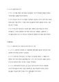 How to read the Bible book by book(구약부분) 87페이지
