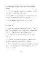 How to read the Bible book by book(구약부분) 88페이지