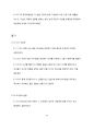 How to read the Bible book by book(구약부분) 92페이지