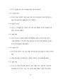 How to read the Bible book by book(구약부분) 95페이지