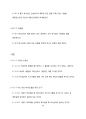 How to read the Bible book by book(구약부분) 98페이지