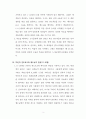 70인 제자파송에 대한 예수님의 감사기도 3페이지