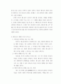 누가복음에 나타난 예수님의 교육 5페이지