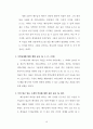 누가복음에 나타난 예수님의 교육 10페이지