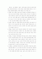 누가복음에 나타난 예수님의 교육 14페이지