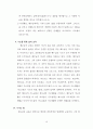 누가복음에 나타난 예수님의 교육 16페이지