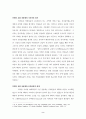 마태복음(Matthew)의 교회공동체와 역사적 배경 2페이지