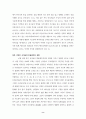 마태복음(Matthew)의 교회공동체와 역사적 배경 8페이지