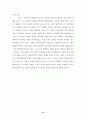 마태복음(Matthew)의 교회공동체와 역사적 배경 14페이지