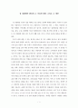 [사회과학] 성 상품화  1페이지