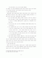 청교도의 성찬 축소에 대한 역사적고찰과 한국교회의 성찬에 대한 새로운 의미 10페이지