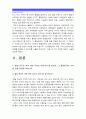 [통일인사이드] 1)통일한국은 과연 어떤 국가로 거듭나야 할 것인지 통일한국이 가야할 길 전망 2)통일한국과 다른 국가들간의 관계설정 3)통일한국이 나의 인생에 어떤 변화를 초래할 수 있는가 -통일인사이드  3페이지