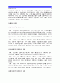 [통일인사이드] 1)통일한국은 과연 어떤 국가로 거듭나야 할 것인지 통일한국이 가야할 길 전망 2)통일한국과 다른 국가들간의 관계설정 3)통일한국이 나의 인생에 어떤 변화를 초래할 수 있는가 -통일인사이드  5페이지