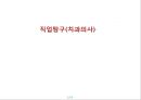 직업탐구(치과의사).pptx 1페이지