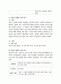 [사범/법학] 유아기의 자아중심적 언어에 대해 설명하고 그 중 집단적 독백의 사례를 제시. 5페이지
