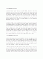 [정신건강론] 영유아기의 정신건강 문제인 분리불안장애에 대해  (불리불안장애) 3페이지
