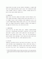 현대사회에 요구되는 보육의 유형을 조사하여 논의 4페이지
