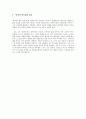 된장녀에 대한 찬반 양론 조사 및 주장 자료 - “된장녀” 논란과 그 실체 파악 4페이지