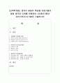 [보육학개론] 영유아 발달의 특성을 이론가들의 발달 영역과 단계를 포함하여 (신생아기에서 유아기까지)시기별로 기술하시오 [영유아 발달] 1페이지