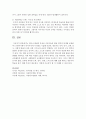 [보육학개론] 영유아 발달의 특성을 이론가들의 발달 영역과 단계를 포함하여 (신생아기에서 유아기까지)시기별로 기술하시오 [영유아 발달] 4페이지