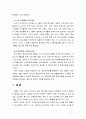 노인복지론4A) 한국 사회에서 은퇴 후 여가생활에 장애 되는 요인, 노후 여가생활 활성화 방안 7페이지