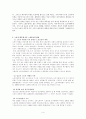 [노사관계론] 1987년 노동자 대투쟁 이후 우리나라 노동운동이 그 전에 비해 달라진 점 4페이지