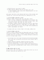 [재무관리] 최적 자본구조 결정에 대한 이론설명과 각각의 차이점 - MM의 자본구조 이론 4페이지