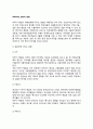 [NAFTA의 경제적 영향] NAFTA(북미자유무역협정)가 회원국, 경쟁국, 우리나라(한국)에 미치는 영향 2페이지