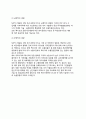 [NAFTA의 경제적 영향] NAFTA(북미자유무역협정)가 회원국, 경쟁국, 우리나라(한국)에 미치는 영향 5페이지