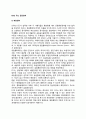 EU(유럽연합)의 주요 공동정책 2페이지