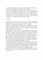EU(유럽연합)의 주요 공동정책 3페이지