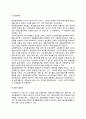 EU(유럽연합)의 주요 공동정책 4페이지