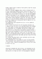 EU(유럽연합)의 주요 공동정책 6페이지