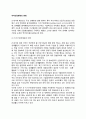 세계산업환경의 변화 2페이지