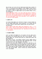 [경영학] 레드불 swot분석 4페이지