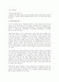 한국사 - 근대 민족주의 생성과 유형 6페이지