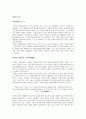 동양사상 - 송학의 선구자들(장재와 이정)에 관해서 2페이지