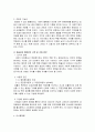 국정운영방식 - 효율성과 형평성에 관하여 3페이지