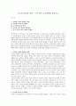 중국의 다문화 정책 - 소수민족 교육정책을 중심으로 1페이지