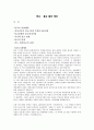 종교 -불교 출현 배경 1페이지
